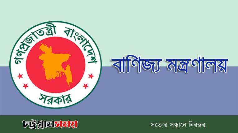 চট্টগ্রামের ৬ প্রতিষ্ঠান পাচ্ছে জাতীয় রপ্তানি ট্রফি
