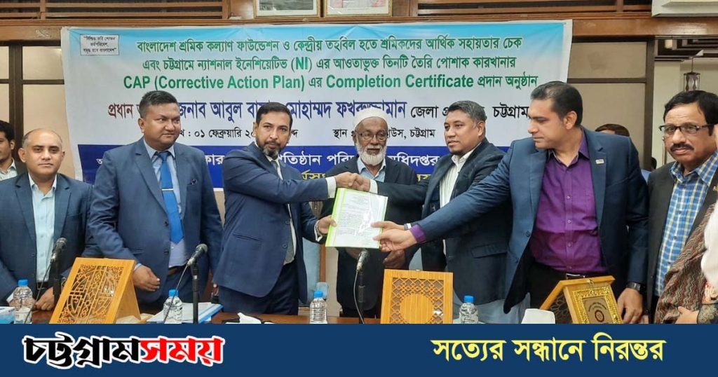 সিএপি সনদ পেল ফোর এইচ ডায়িংসহ তিন কারখানা
