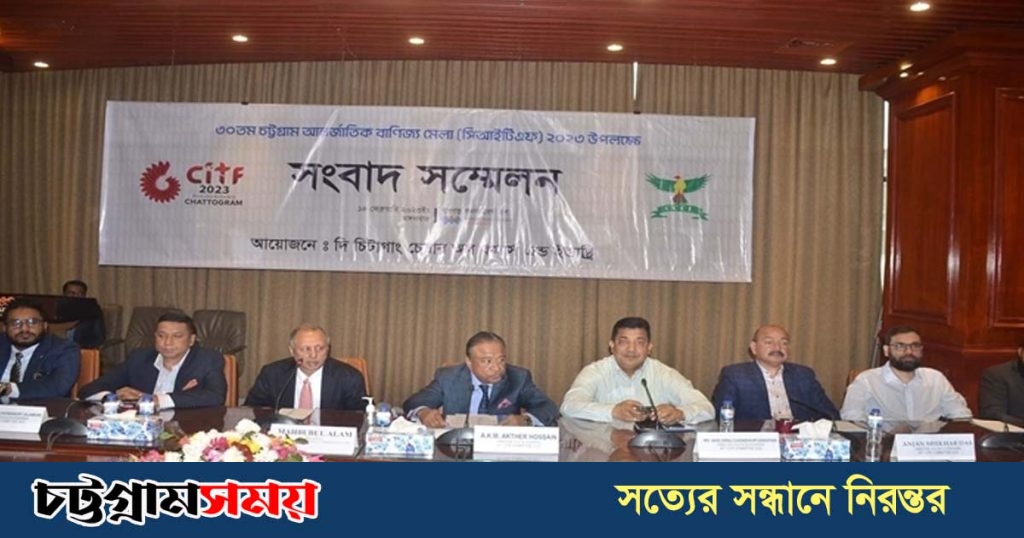 চট্টগ্রামে আন্তর্জাতিক বাণিজ্য মেলা শুরু বৃহস্পতিবার