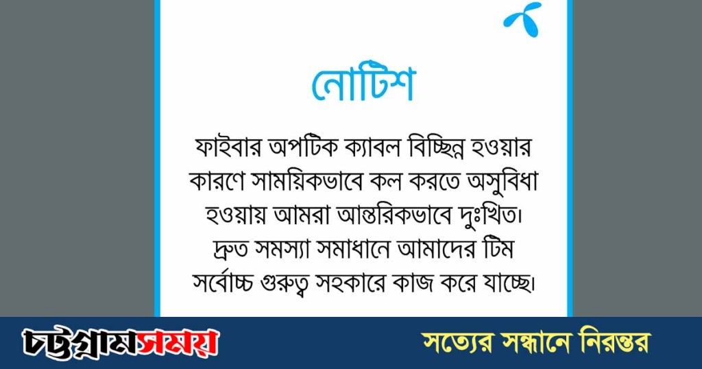 দেশজুড়ে গ্রামীনফোনের নেটওয়ার্ক বিপর্যয়