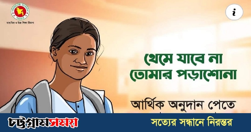 দরিদ্র ও মেধাবি শিক্ষার্থীদের শিক্ষাবৃত্তি দিচ্ছে সরকার