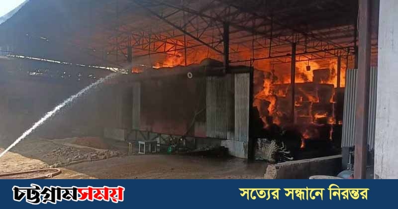 সীতাকুণ্ডে তুলার গোডাউনে আগুন