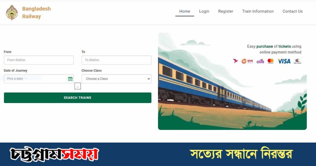 নতুন পদ্ধতিতে ট্রেনের টিকিট কাটার নিয়ম