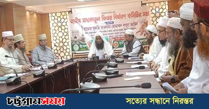 জনপ্রতি সর্বনিম্ন ফিতরা ১১৫ টাকা নির্ধারণ