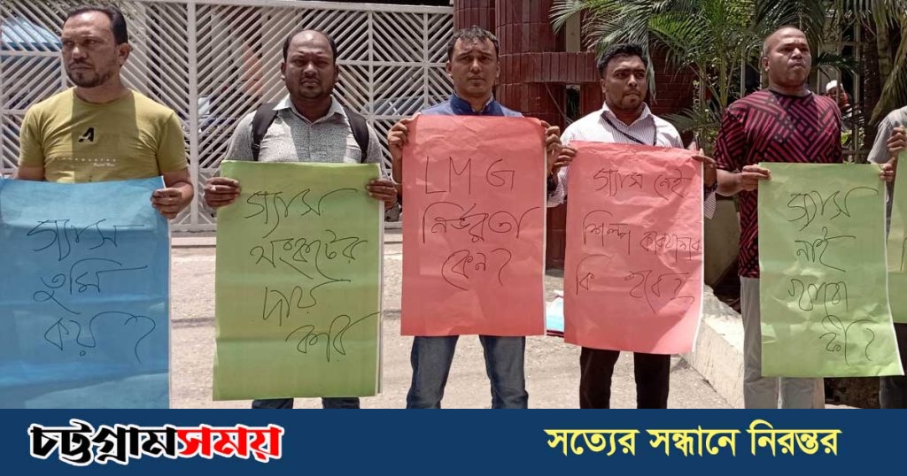 চট্টগ্রামে কর্ণফুলী গ্যাস কার্যালয়ের সামনে অবস্থান কর্মসূচি