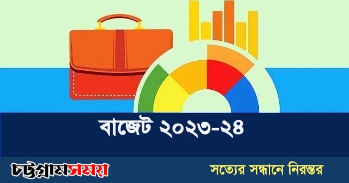 দেশের ৫২তম বাজেট