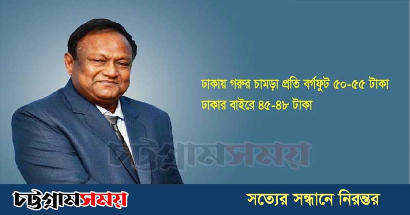 কোরবানির পশুর চামড়ার দাম নির্ধারণ