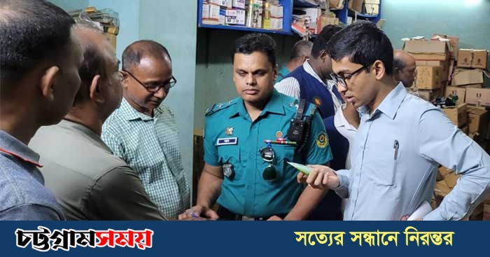 চট্টগ্রামে হিমালয়ার অনুমোদনহীন ২৫ লাখ টাকার ফেসওয়াস জব্দ