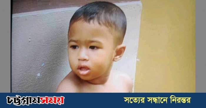 চট্টগ্রামে নালায় পড়ে নিখোঁজের ১৬ ঘন্টা পর শিশুর মরদেহ উদ্ধার