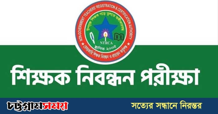 ১৭তম শিক্ষক নিবন্ধনের মৌখিক পরীক্ষা শুরু