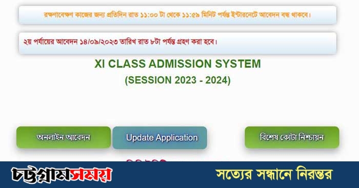 একাদশে ভর্তির আবেদন
