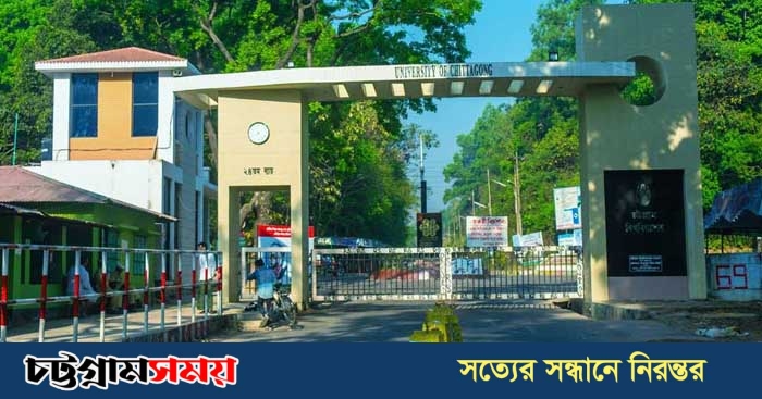 অছাত্র-বহিষ্কৃতদের চবি হল ছাড়ার নির্দেশ