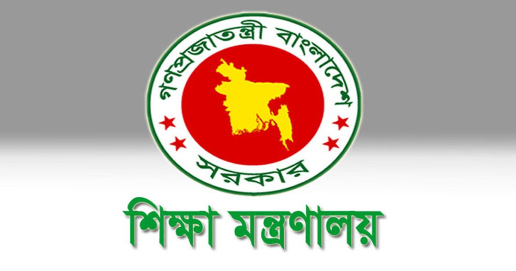 শিক্ষা মন্ত্রণালয়