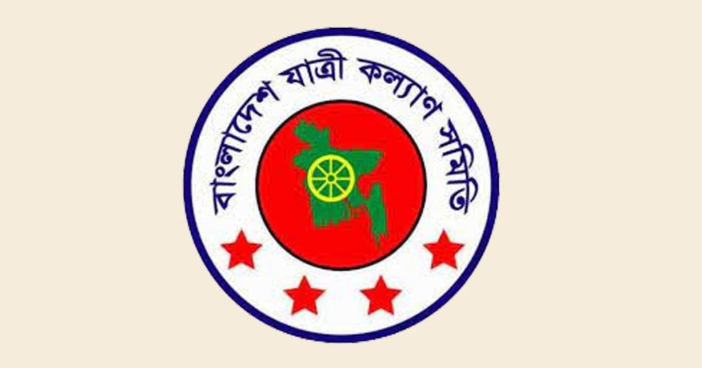 বাংলাদেশ যাত্রী কল্যাণ সমিতি