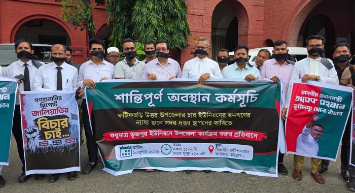উত্তর ফটিকছড়ি উপজেলা সদর দপ্তর ন্যায্য স্থানে স্থাপনের দাবিতে শান্তিপূর্ণ অবস্থান কর্মসূচি